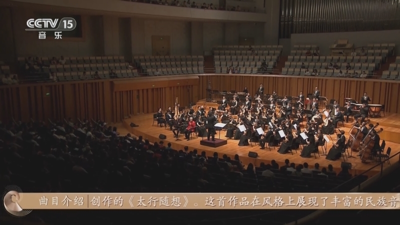 CCTV音乐厅 《CCTV音乐厅》 20250616 “名家名曲”系列音乐会（41） “山海的交响”系列音乐会（三）