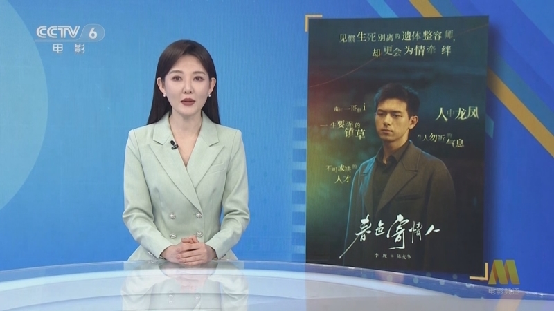 中国电影报道 《电影快讯》 20240429