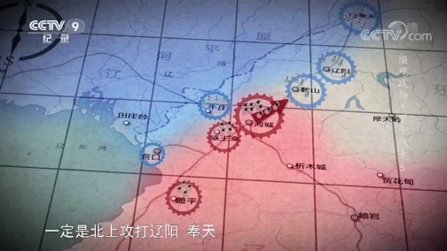 《微观战场·甲午战争》 第五集 辽阳南路之战