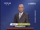 百家讲坛 《百家讲坛》 20140301 崇祯那些年13 鏖战双线