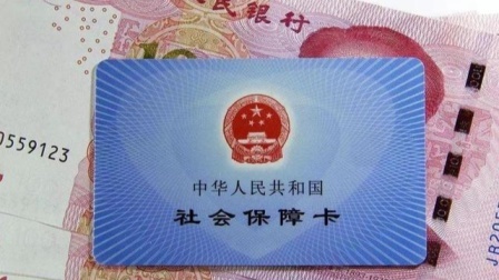 参保缴费这5件事千万别做 后果会非常严重