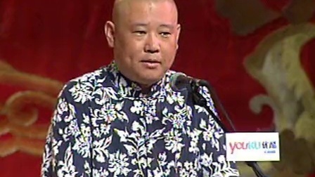 郭德纲济公传书场 圣僧请尸魔