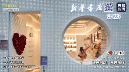 新闻1+1 2023 新闻1+1 逆光书店，向光而行