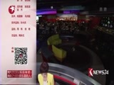 东方新闻 《东方新闻》 20170401