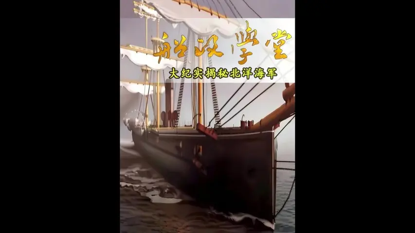 船政学堂 《船政学堂》第1集