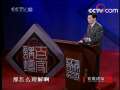 百家讲坛 千古中医故事（十四）《张仲景》之五行生克