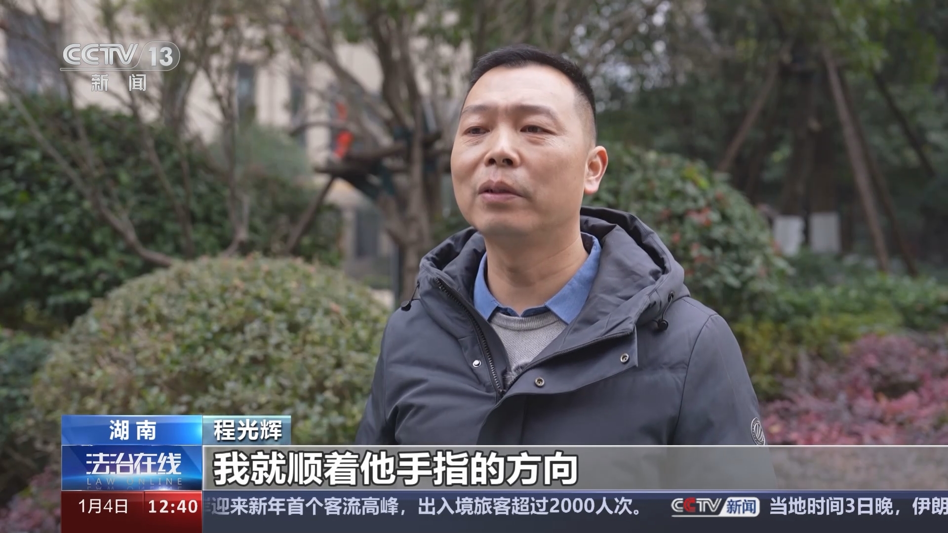 法治在线 《法治在线》 20240104