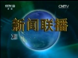 新闻联播 《新闻联播》 20160616 19:00