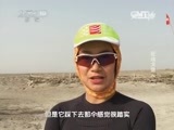 走近科学 《走近科学》 20150706 征战戈壁（一）