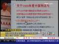 经济信息联播 经济信息联播 2009-07-01
