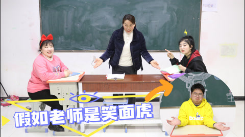 美女家务事 假如老师是笑面虎，学生没点实力就连老师都不待见，太现实了！