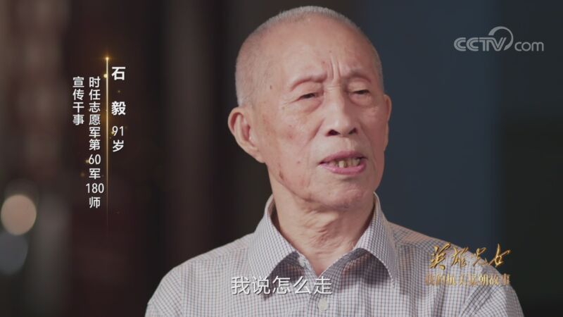 [我的抗美援朝故事]石毅《沿着电话线走》