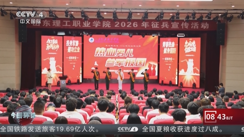 《今日环球》 20260614