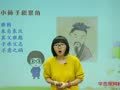 小学数学直播辅导课程 【直播辅导公开展示】柿子历史故事会-《汉书》中的东方朔-张瑾（公开课）