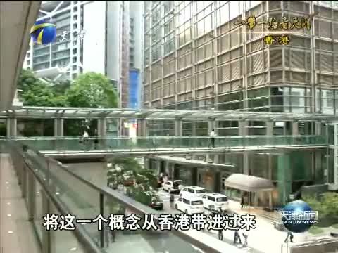 天津新闻 《天津新闻》 20150609