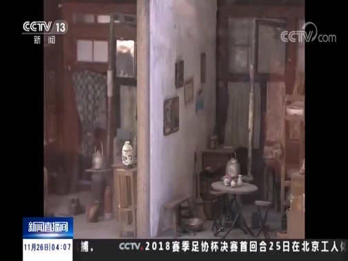 新闻直播间 《新闻直播间》 20181126 04:00