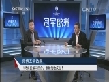冠军欧洲 《冠军欧洲》 20140227