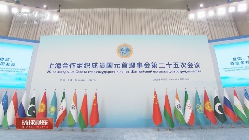 环球视线 《环球视线》 20250901