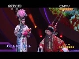 CCTV空中剧院 《CCTV空中剧院》 20150504 五四青年节京剧演唱会 1/2