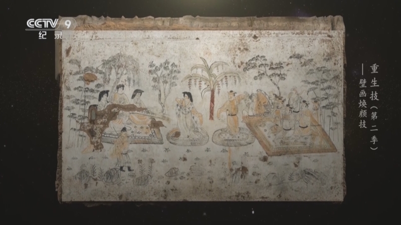 《重生技 第二季》 第4集 壁画焕颜技