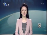 12点报道 《12点报道》 20170728
