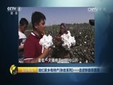 生财有道 《生财有道》 20161020 咱们家乡有特产（秋收系列）——走进新疆岳普湖