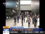 新闻直播间 《新闻直播间》 20151125 04:00