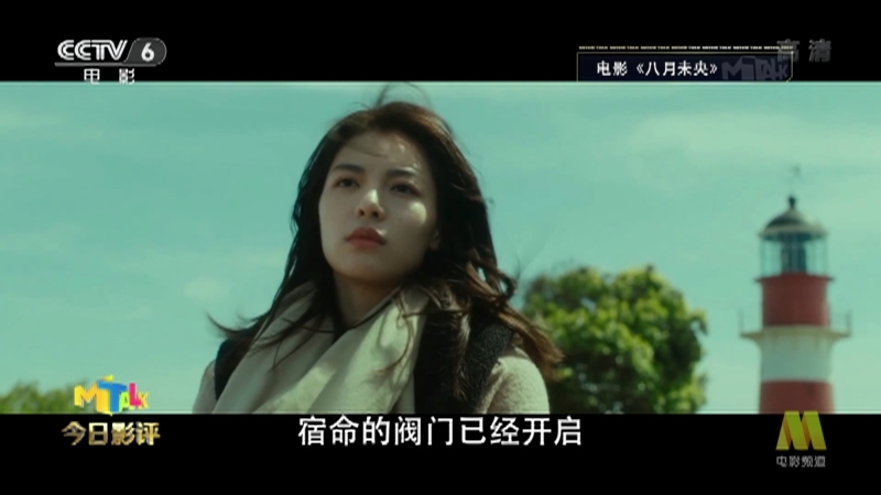 《今日影评》 20210420 《八月未央》 完美的“踩雷大全”