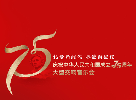 礼赞新时代 奋进新征程