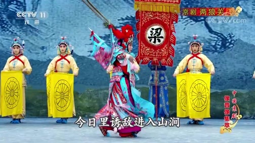 中国京剧音配像精萃 《中国京剧像音像集萃》 20190810 京剧《两狼关》