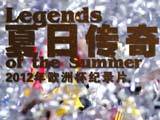 天下足球 [天下足球]20160606 夏日传奇纪录片 预热欧洲杯