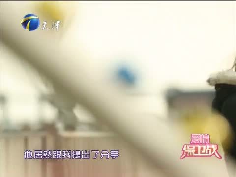 爱情保卫战 《爱情保卫战》 20150318