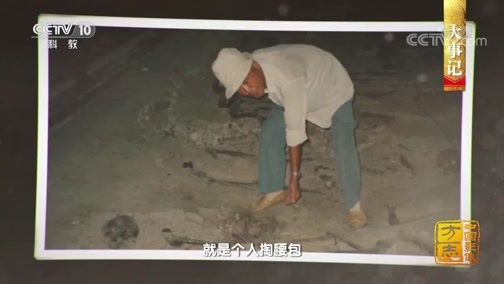 中国影像方志 《中国影像方志》 第344集 辽宁大石桥篇