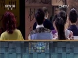 中国成语大会 第二季 《2015中国成语大会》 20151127 总决赛 第二场