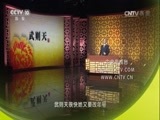 百家讲坛 《百家讲坛》 20161214 武则天（20）称帝前奏曲
