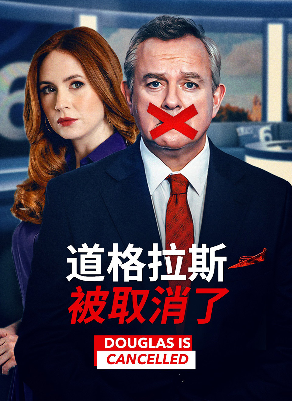 道格拉斯被取消了（Douglas is Cancelled）