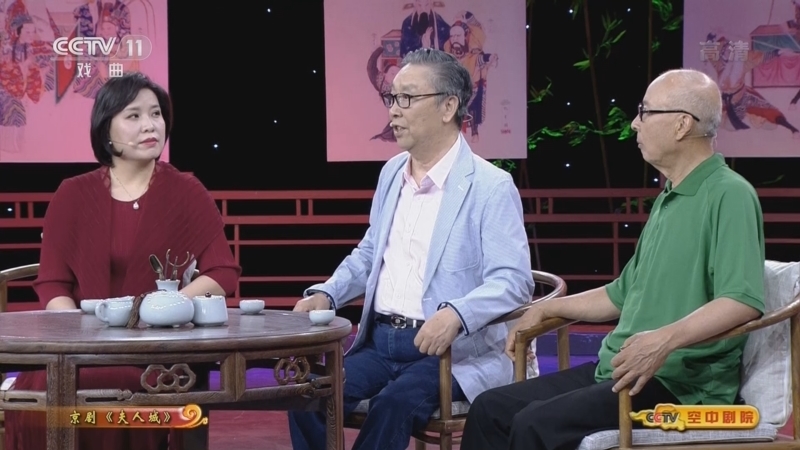 CCTV空中剧院 《CCTV空中剧院》 20220625 京剧《夫人城》（访谈）