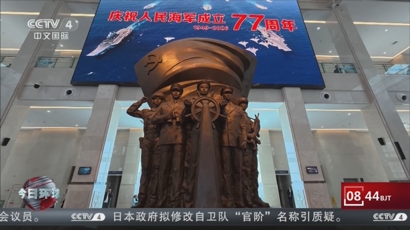 《今日环球》 20260426