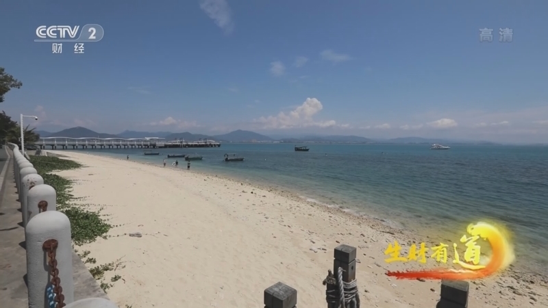 生财有道 《生财有道》 20220706 生态中国沿海行——处处风情 不虚海岛行