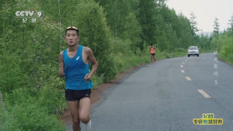 《就是要跑》 第5集