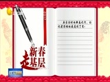 辽宁新闻 《辽宁新闻》 20170127