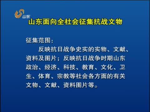 山东新闻联播 《山东新闻联播》 20150209
