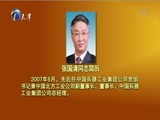 天津新闻 《天津新闻》 20180103