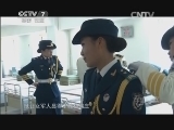 军事纪实 《军事纪实》 20140714 仪仗女兵背后的故事
