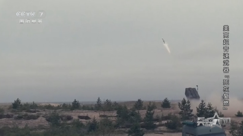 兵器面面观 《兵器面面观》 20240521 美高超音速武器“死灰复燃”
