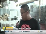 中国财经报道 《中国财经报道》 20180827 10:00