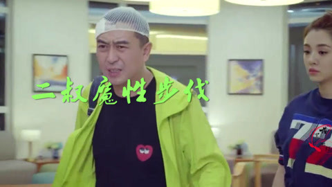 唱罢吹灯 二叔张嘉译魔性走路火了