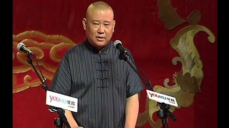 郭德纲济公传书场 僧道双降妖