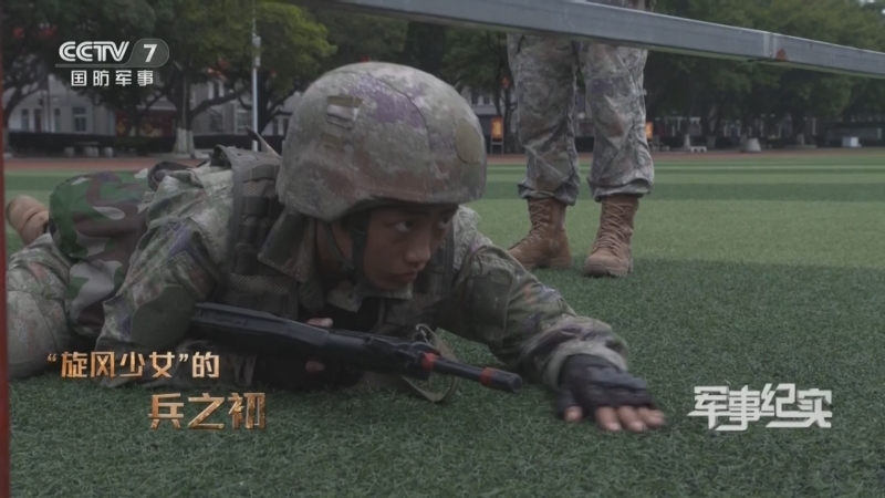 军事纪实 《军事纪实》 20240722 “旋风少女”的兵之初