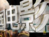 中国电影报道 《中国电影报道》 20161003